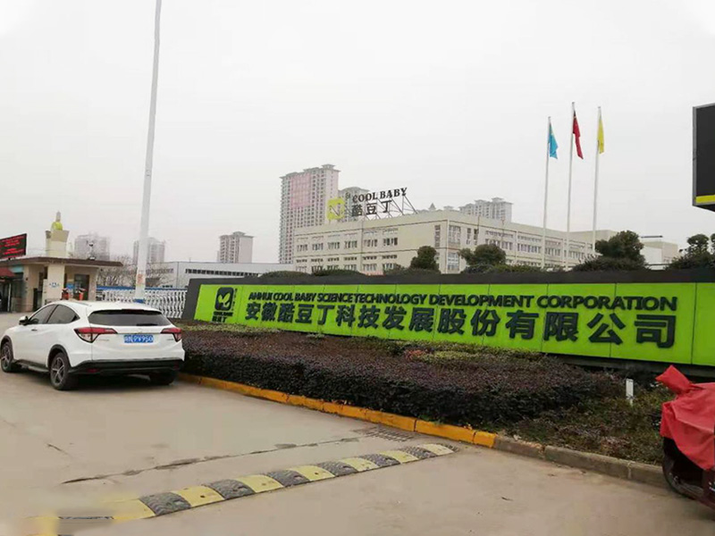 安徽酷豆丁科技發(fā)展股份有限公司工業(yè)粉塵及有機廢氣治理工程